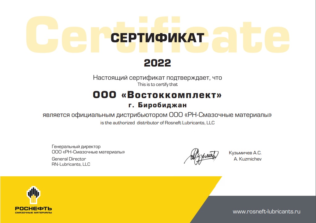 Сертификат Биробиджан