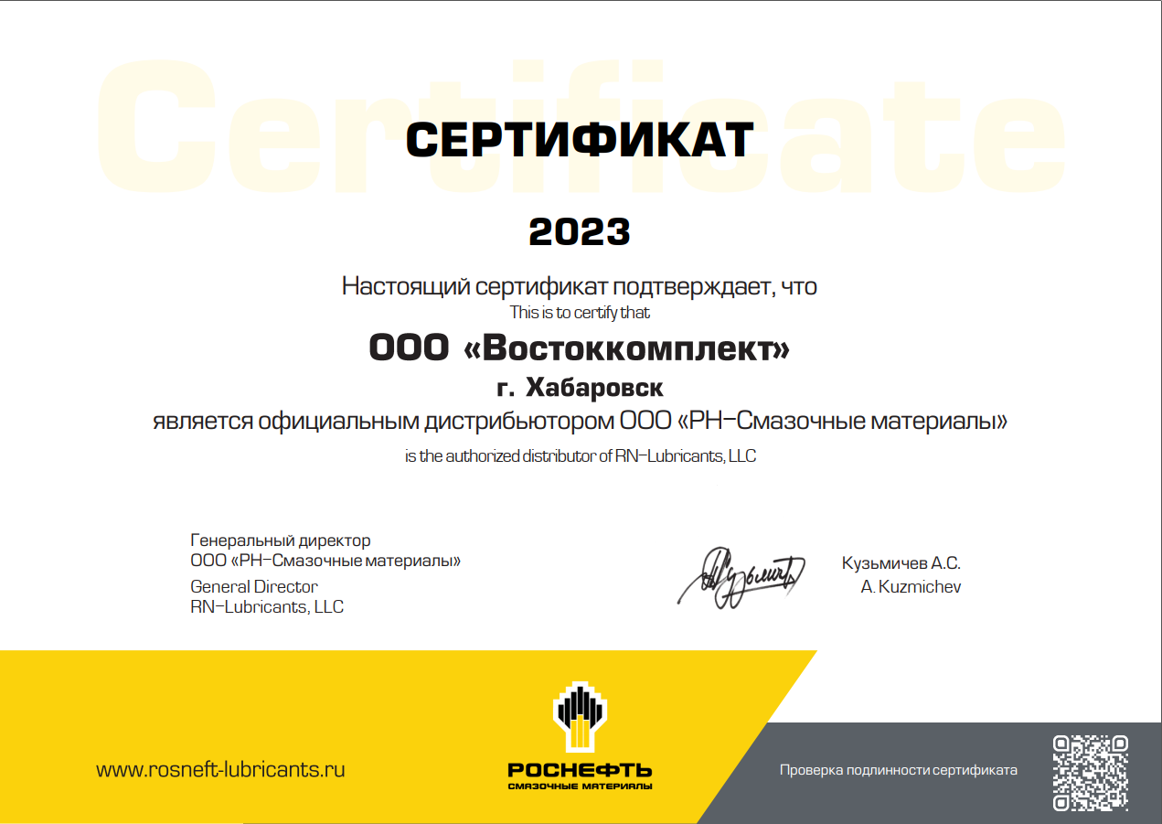 Сертификат Хабаровск